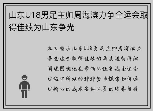 山东U18男足主帅周海滨力争全运会取得佳绩为山东争光 山东U18男足主帅周海滨力争全运会取得佳绩为山东争光