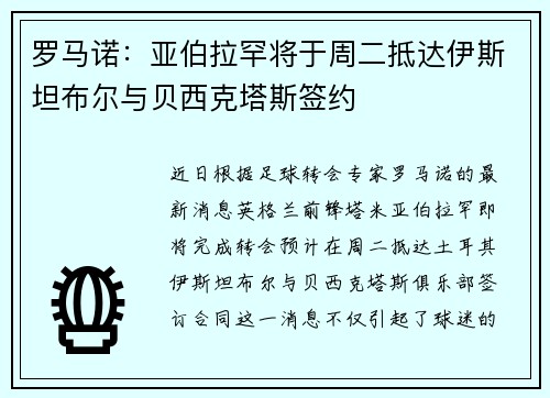罗马诺:亚伯拉罕将于周二抵达伊斯坦布尔与贝西克塔斯签约 罗马诺:亚伯拉罕将于周二抵达伊斯坦布尔与贝西克塔斯签约