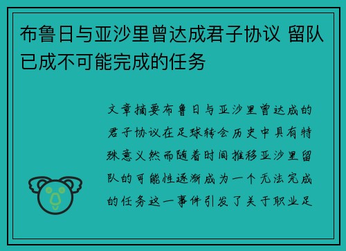 布鲁日与亚沙里曾达成君子协议 留队已成不可能完成的任务 布鲁日与亚沙里曾达成君子协议 留队已成不可能完成的任务