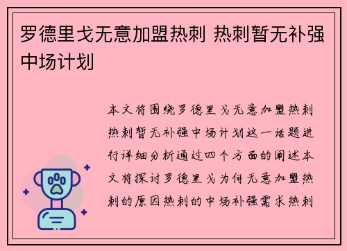 罗德里戈无意加盟热刺 热刺暂无补强中场计划 罗德里戈无意加盟热刺 热刺暂无补强中场计划