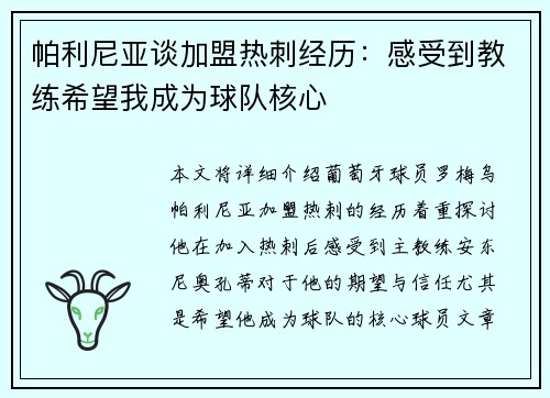 帕利尼亚谈加盟热刺经历:感受到教练希望我成为球队核心 帕利尼亚谈加盟热刺经历:感受到教练希望我成为球队核心