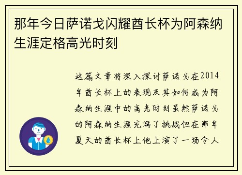 那年今日萨诺戈闪耀酋长杯为阿森纳生涯定格高光时刻 那年今日萨诺戈闪耀酋长杯为阿森纳生涯定格高光时刻