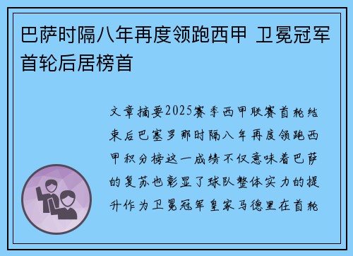 巴萨时隔八年再度领跑西甲 卫冕冠军首轮后居榜首 巴萨时隔八年再度领跑西甲 卫冕冠军首轮后居榜首