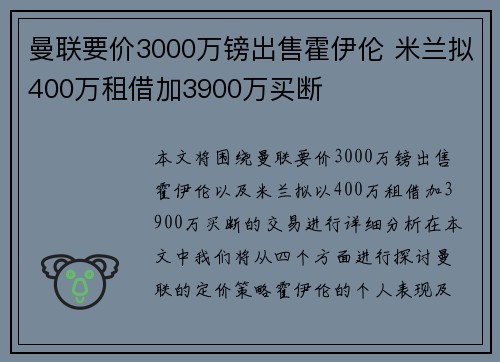 曼联要价3000万镑出售霍伊伦 米兰拟400万租借加3900万买断 曼联要价3000万镑出售霍伊伦 米兰拟400万租借加3900万买断