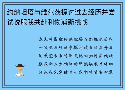 约纳坦塔与维尔茨探讨过去经历并尝试说服我共赴利物浦新挑战 约纳坦塔与维尔茨探讨过去经历并尝试说服我共赴利物浦新挑战