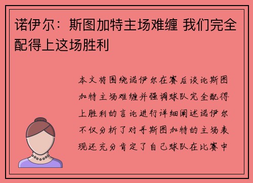 诺伊尔:斯图加特主场难缠 我们完全配得上这场胜利 诺伊尔:斯图加特主场难缠 我们完全配得上这场胜利