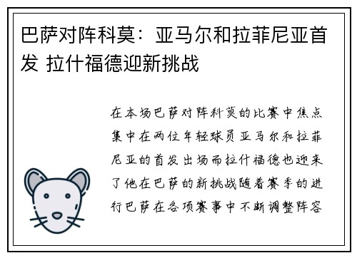 巴萨对阵科莫:亚马尔和拉菲尼亚首发 拉什福德迎新挑战 巴萨对阵科莫:亚马尔和拉菲尼亚首发 拉什福德迎新挑战