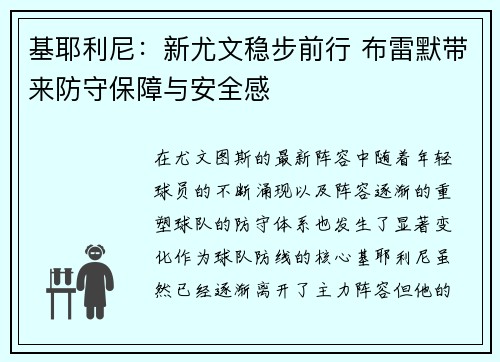 基耶利尼:新尤文稳步前行 布雷默带来防守保障与安全感 基耶利尼:新尤文稳步前行 布雷默带来防守保障与安全感