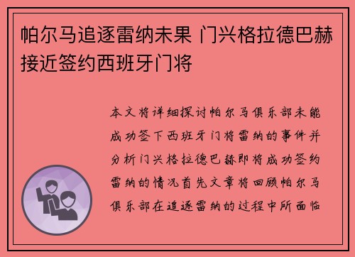 帕尔马追逐雷纳未果 门兴格拉德巴赫接近签约西班牙门将 帕尔马追逐雷纳未果 门兴格拉德巴赫接近签约西班牙门将