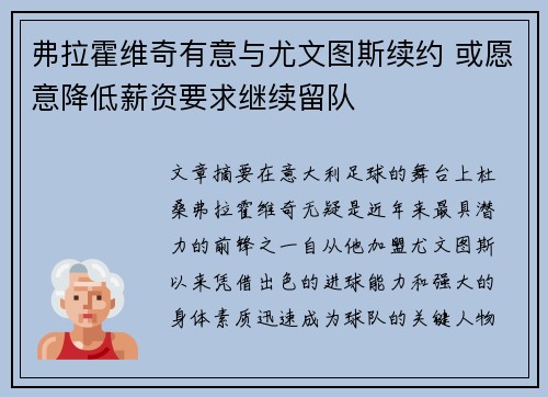 弗拉霍维奇有意与尤文图斯续约 或愿意降低薪资要求继续留队 弗拉霍维奇有意与尤文图斯续约 或愿意降低薪资要求继续留队
