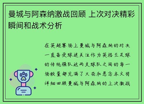 曼城与阿森纳激战回顾 上次对决精彩瞬间和战术分析 曼城与阿森纳激战回顾 上次对决精彩瞬间和战术分析