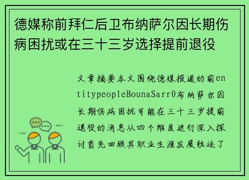 德媒称前拜仁后卫布纳萨尔因长期伤病困扰或在三十三岁选择提前退役 德媒称前拜仁后卫布纳萨尔因长期伤病困扰或在三十三岁选择提前退役