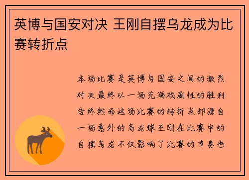 英博与国安对决 王刚自摆乌龙成为比赛转折点 英博与国安对决 王刚自摆乌龙成为比赛转折点