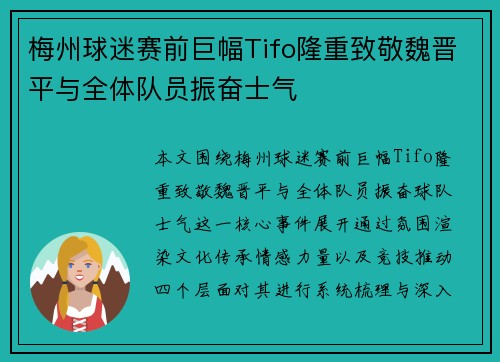 梅州球迷赛前巨幅Tifo隆重致敬魏晋平与全体队员振奋士气 梅州球迷赛前巨幅Tifo隆重致敬魏晋平与全体队员振奋士气