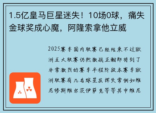 1.5亿皇马巨星迷失！10场0球，痛失金球奖成心魔，阿隆索拿他立威